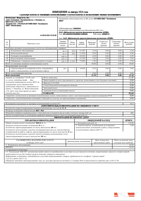 Belarus business utility bill template in Word and PDF format, fully editable